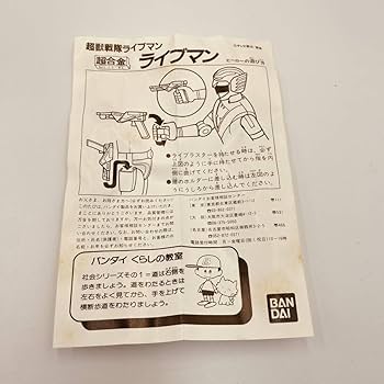 BANDAI - 【未使用】超獣戦隊ライブマン レッドファルコン 超合金 バンダイ 箱付き Amazon.co.jp: 超獣戦隊ライブマン レッドファルコン 超合金